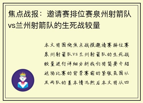 焦点战报：邀请赛排位赛泉州射箭队vs兰州射箭队的生死战较量