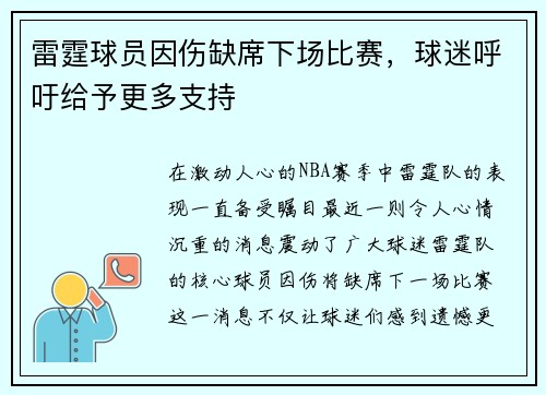 雷霆球员因伤缺席下场比赛，球迷呼吁给予更多支持